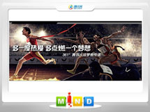 庐山361度——腾讯大运会梦想传递